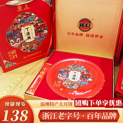 丁源兴月饼温州桥墩镇特产手工月饼老式大月饼蛋黄鲜肉礼盒送长辈