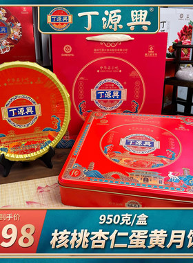 丁源兴特产温州酥皮月饼