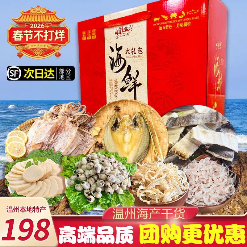 海鲜大礼包礼盒温州特产海鲜活烤对虾企业团购水产礼盒装过年送礼