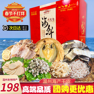 海鲜大礼包礼盒温州特产海鲜活烤对虾企业团购水产礼盒装过年送礼