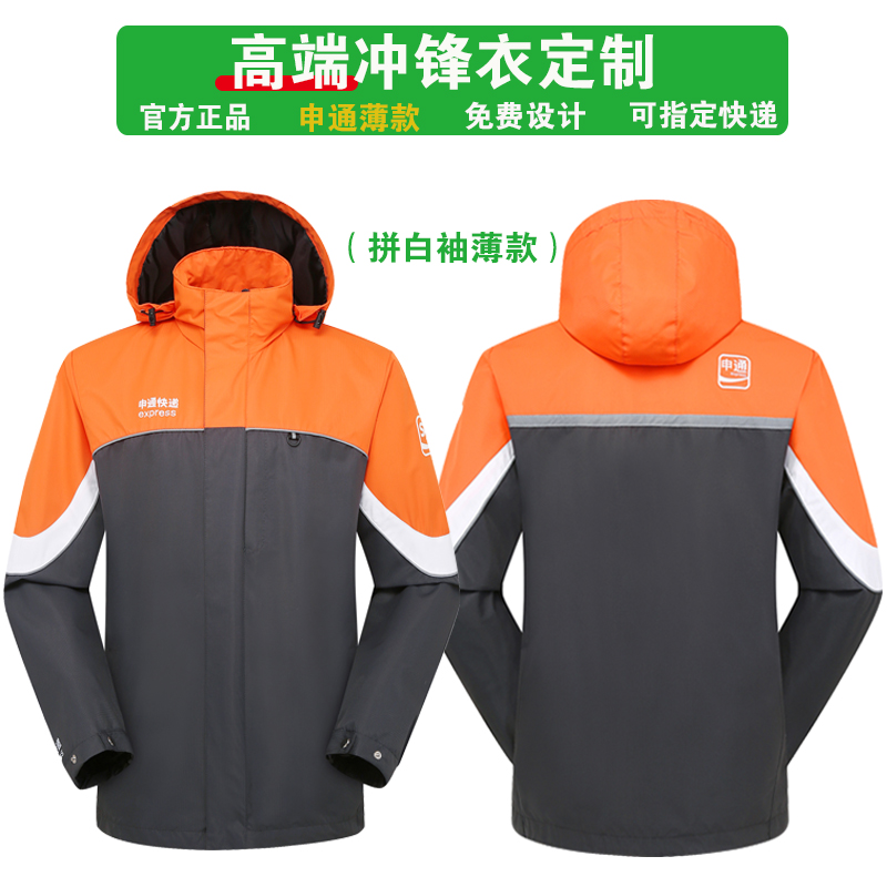 快递裹裹申通定制棉服外套冲锋衣