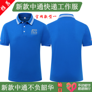 新款中通快递工作服定制韵达申通短袖T恤圆通快递员夏季工衣透气