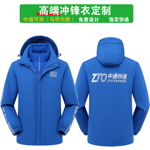 中通快递工作服冬装外套冬季防风防水棉服新款定制冲锋衣工作服
