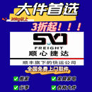 3折起顺心捷达折扣大件代下单重货代下单行李托运全国上门优惠券