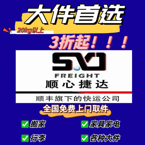 3折起顺心捷达折扣大件代下单重货代下单行李托运全国上门优惠券