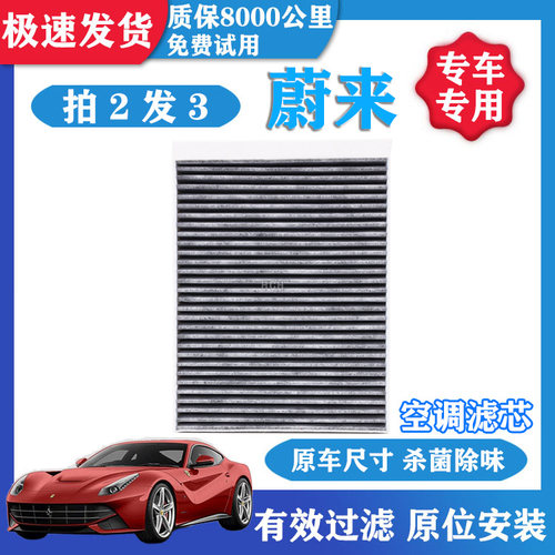 适配蔚来新能源电动车ES6 ES8EC6空调滤芯清器活性炭冷气格网空滤