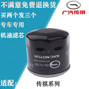 GA8 GA6 GS3 GS5 GS8 适配广汽传祺GS4机油滤芯格清器GA3 GS7 GA5