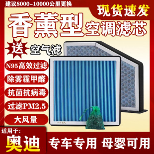 A1A8a7 适用奥迪香薰空调滤A4L Q6q8空调气滤格 Q2L Q7Q3 A6L Q5L
