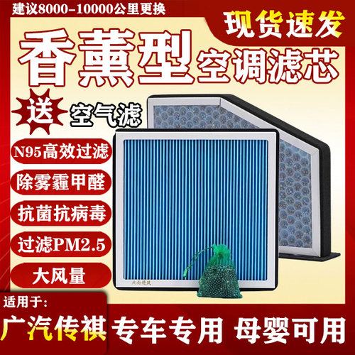 香薰空调滤芯适配广汽传祺GS4 GA5 GS5 GA6 GS8 M8 ga8 GS7空滤格