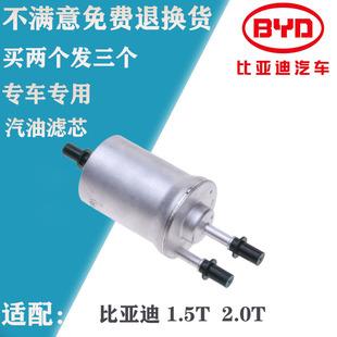 2.0T汽油滤芯格汽油滤 1.5T 适配比亚迪G5宋S6思锐S7唐速锐元 秦G6