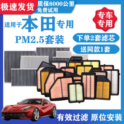 适配本田雅阁CRV思域新飞度锋范缤智杰德XRV凌派空气空调滤芯十代