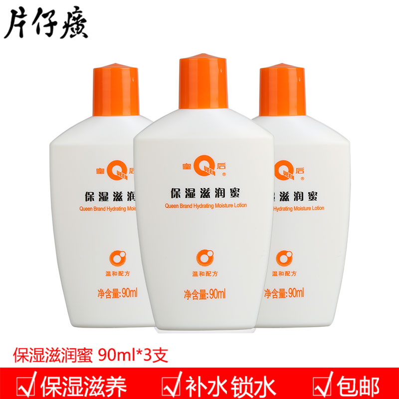专卖保湿滋润蜜90ml*3瓶补水乳液