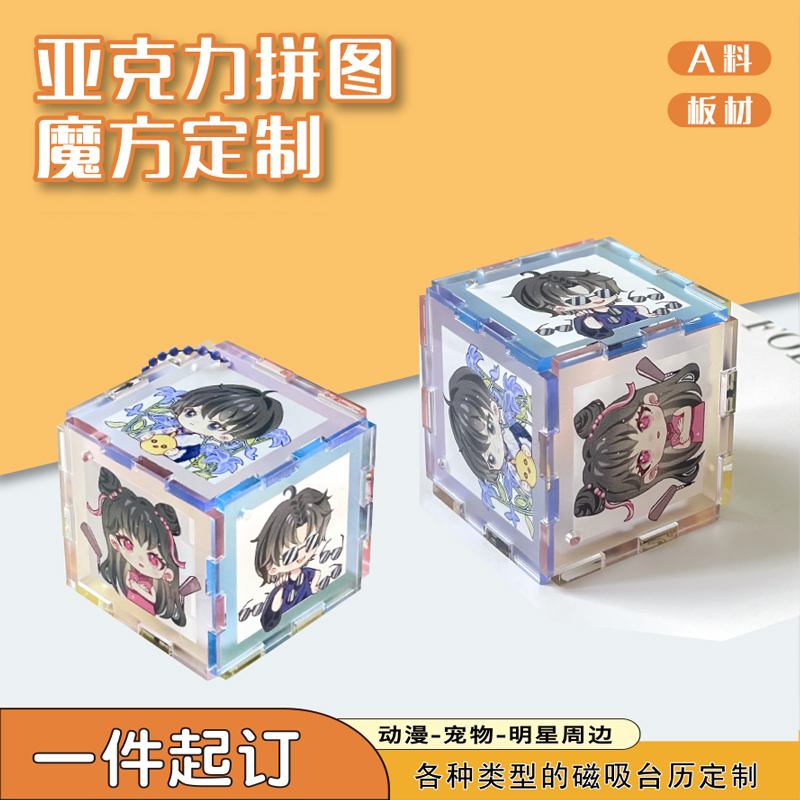 亚克力拼图动漫周边收纳盒