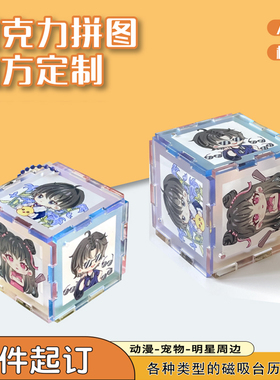 亚克力拼图动漫周边diy拼图收纳盒亚克力桌面摆件