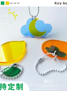 简约挂饰学生书包柠檬钥匙扣可爱DIY简约纯色高透明款珠链钥匙扣