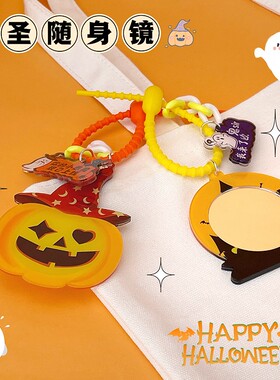 异形创意亚克力卡通挂件万圣节便携镜子钥匙扣可爱化妆镜来图定制