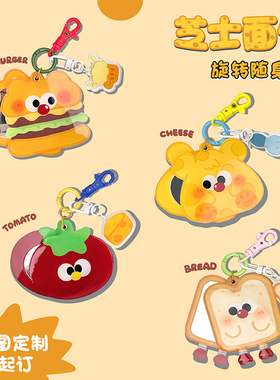 可爱卡通旋转便携随身镜创意网红化妆镜定制亚克力钥匙扣镜子挂件