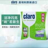 奥地利原装 CLARO多效合一洗碗块ECO欧盟认证 AEG美诺合作 进口
