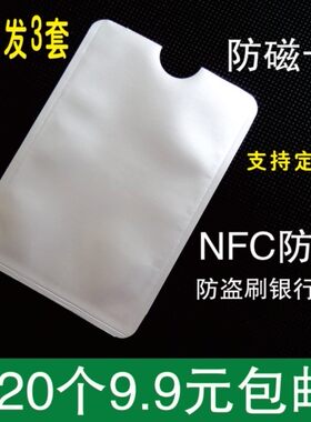 防磁卡套锡纸卡套防防盗刷