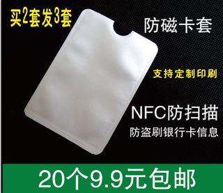 防磁卡套 锡纸卡套防NFC卡套 屏蔽防盗刷卡套 定制印刷银行 消磁