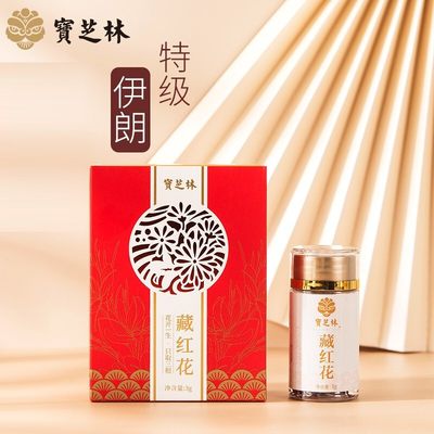 宝芝林藏红花正宗伊朗进口精品