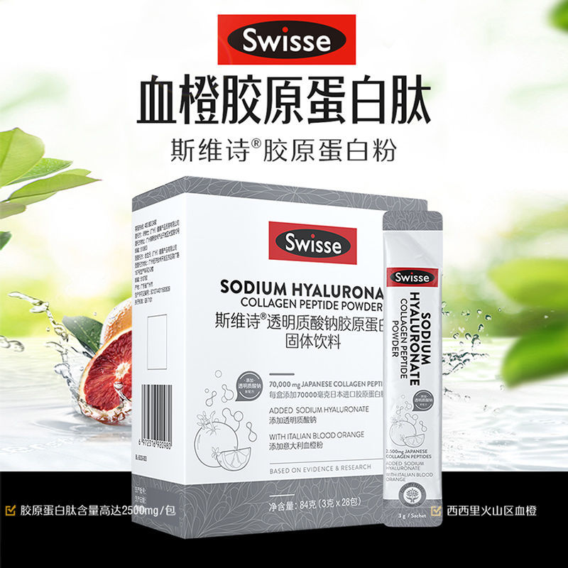 swisse斯维诗胶原蛋白肽水光焕颜