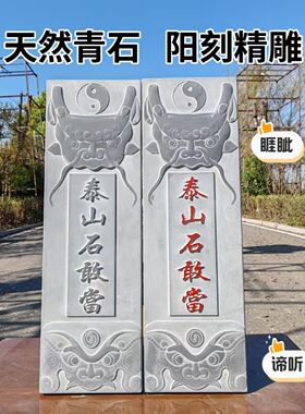 青石泰山石敢当室外阳刻睚眦谛听防古精雕补角化冲路庭院原石雕刻
