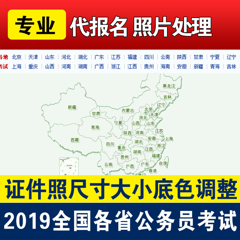 军队文职 修照片 代报名 代上传 缴费2025文职公务员考试事业