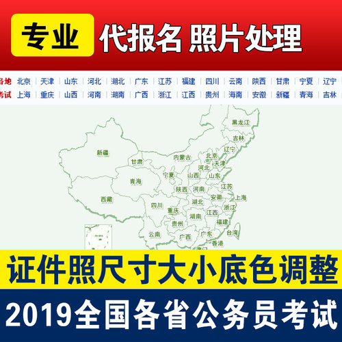 军队文职 修照片 代报名 代上传 缴费2025文职公务员考试事业单位