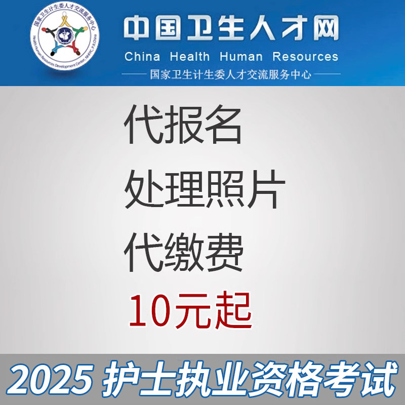 2026卫生专业技术护士处理照片