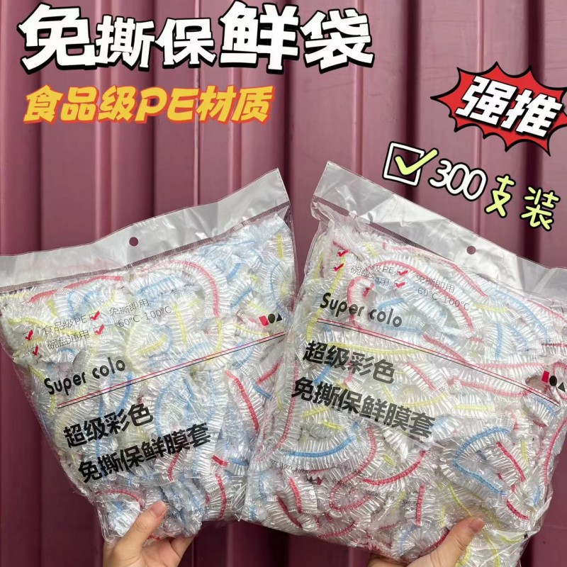 食品级彩色保鲜膜套 一次性PE保鲜套 剩菜冰箱松紧带家用保鲜碗罩