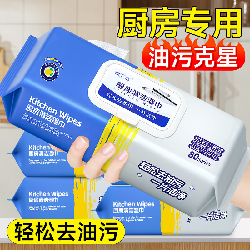 厨房湿巾强力去油污家用一次性专用清洁除重油污油烟机湿纸巾