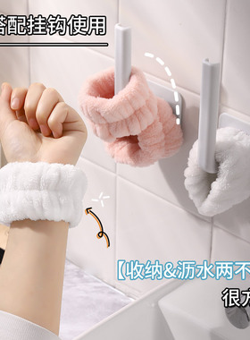 洗脸手腕带运动擦汗吸汗袖套洗漱防湿手环袖口防水护手腕洗脸神器
