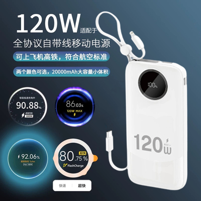 dudao独到120W超级快充充电宝自带双线超大容量20000毫安移动电源