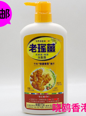 香港老瑶姜洗发水控油防脱去屑洗发露露老姜去止痒滋润姜汁720ML