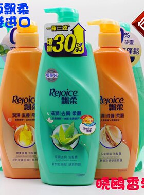 香港港版飘柔焗油三合一洗发水