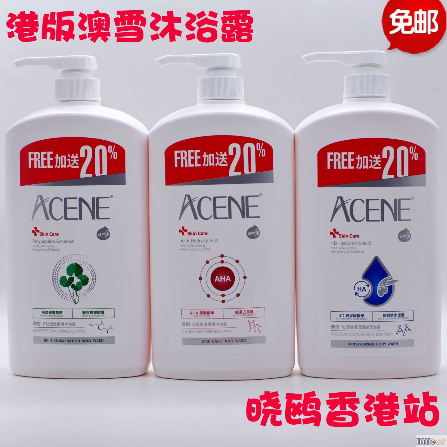 香港版ACENE澳雪沐浴露1200ml图片