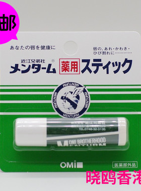 近江兄弟日本薄荷保湿润唇膏包邮
