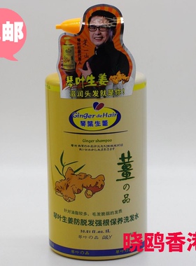 琴叶生姜洗发露1000ml洗发乳姜疗姜汁防掉发控油洗发水包邮