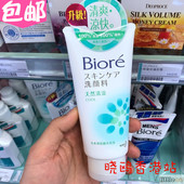 薄荷 女士天然清凉洗面膏洁面乳100g 包邮 香港碧柔洗面奶