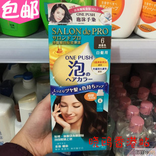 香港采购沙龙级无味 泡泡/泡沫染发剂膏日本Dariya黛莉亚遮盖白发