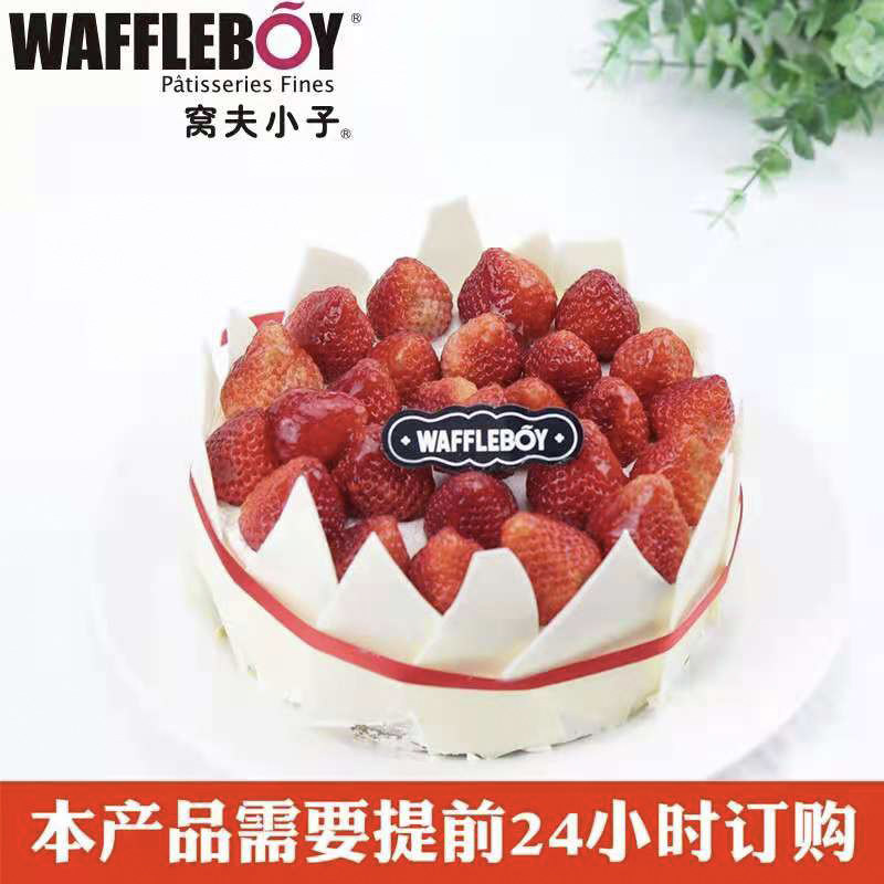窝夫小子草莓烤芝士巧克力水果生日蛋糕同城配送北京提前48小时定