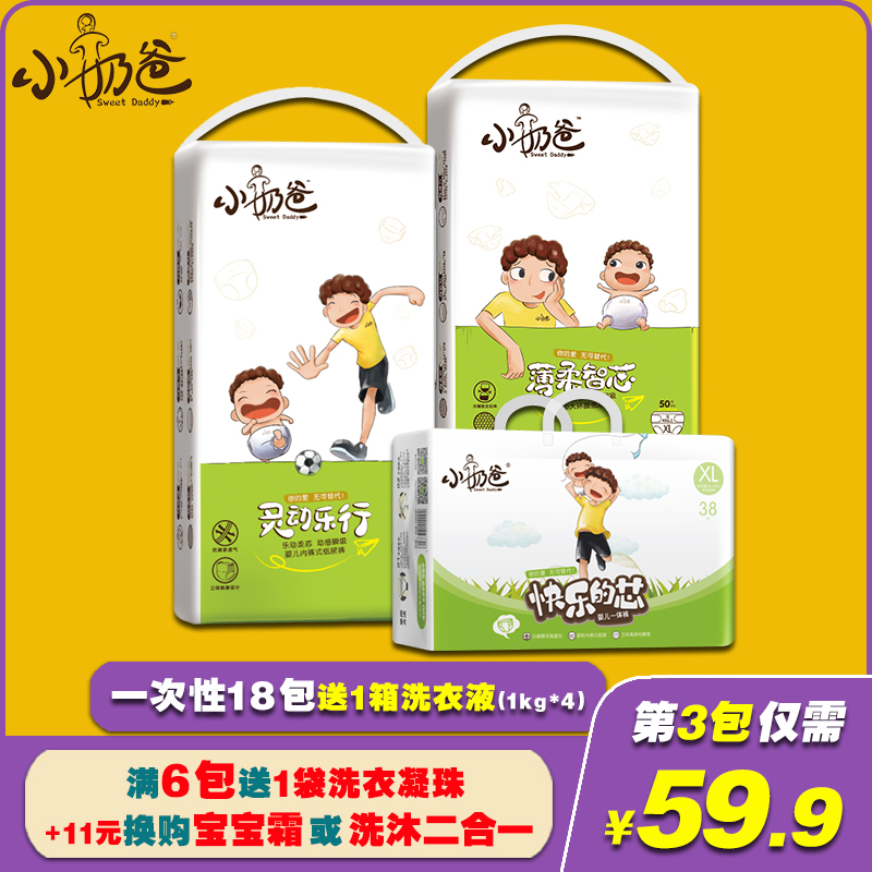 小奶爸纸尿裤拉拉超薄宝宝通用