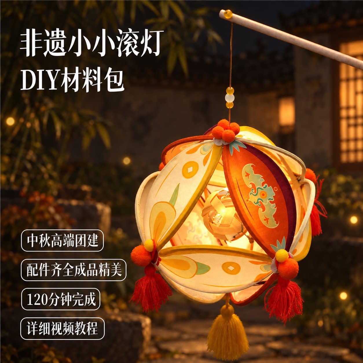 篾匠姑娘手工DIY花灯滚灯材料包