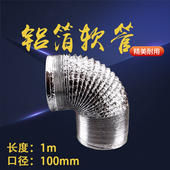排风管浴霸换气扇专用伸缩1m软管直径100mm 排气扇 铝箔 通风管