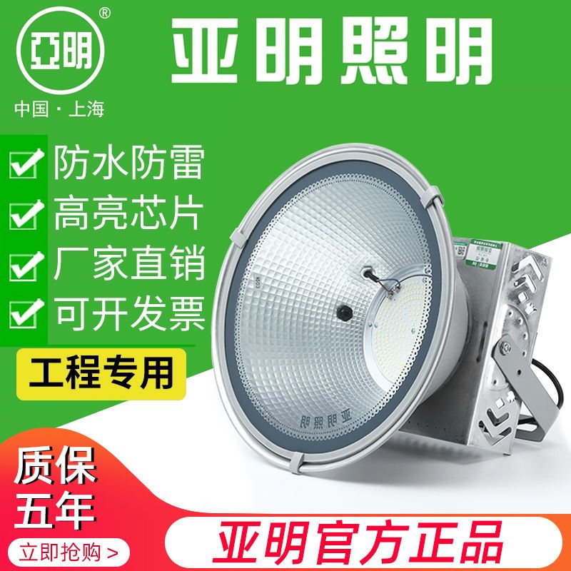 上海亚明LED超亮投光灯建筑之星纳米塔吊灯400W600W1000W大功率灯-封面