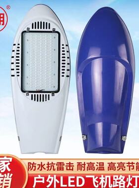 亚明LED飞机头路灯220V户外防水足50W 200瓦超亮新农村道路电线杆