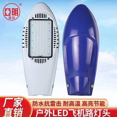 亚明飞机头新星头路灯防水防雷