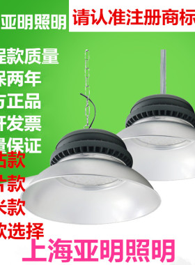 上海亚明金钻LED鳍片工矿灯纳米厂房车间球场体育馆100W150W200W
