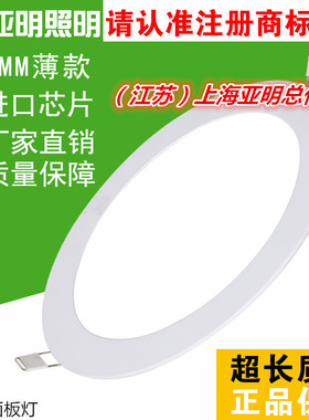 上海亚明 新款LED超薄筒灯圆形面板灯照明平板灯6W 9W12W 18W牛眼